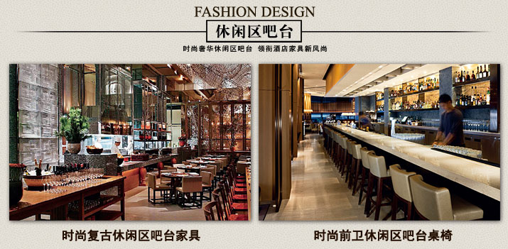 酒店家具休閑區(qū)吧臺(tái)