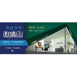 7月26-29日，思進家具在廣州國際家具博覽會S2.1A01展位等您！